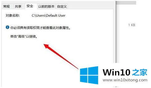 win10提示你必须具有读取权限才能查看此对象属性的方式方法