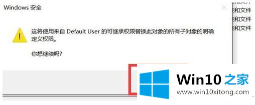 win10提示你必须具有读取权限才能查看此对象属性的方式方法