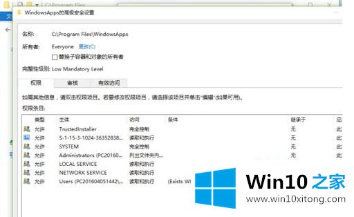 Win10系统如何获取WindowsApps权限的具体处理要领