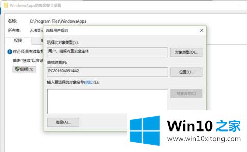 Win10系统如何获取WindowsApps权限的具体处理要领