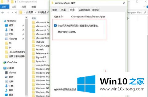 Win10系统如何获取WindowsApps权限的具体处理要领