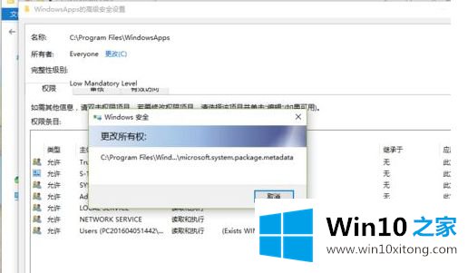 Win10系统如何获取WindowsApps权限的具体处理要领