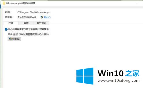 Win10系统如何获取WindowsApps权限的具体处理要领