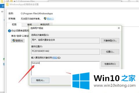 Win10系统如何获取WindowsApps权限的具体处理要领