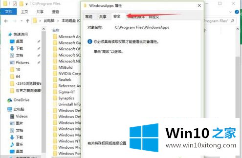 Win10系统如何获取WindowsApps权限的具体处理要领