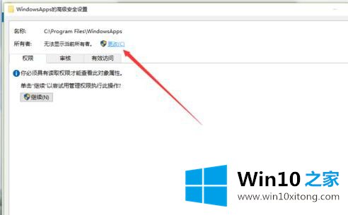 Win10系统如何获取WindowsApps权限的具体处理要领