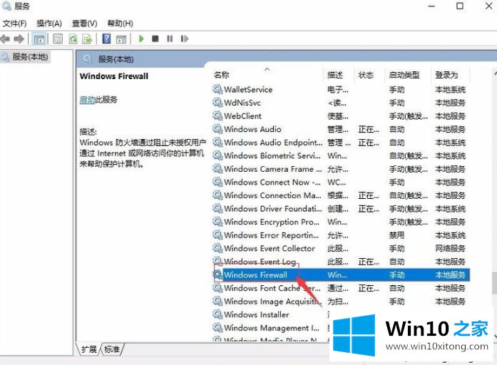 win10更新系统时0x8007042c的解决举措