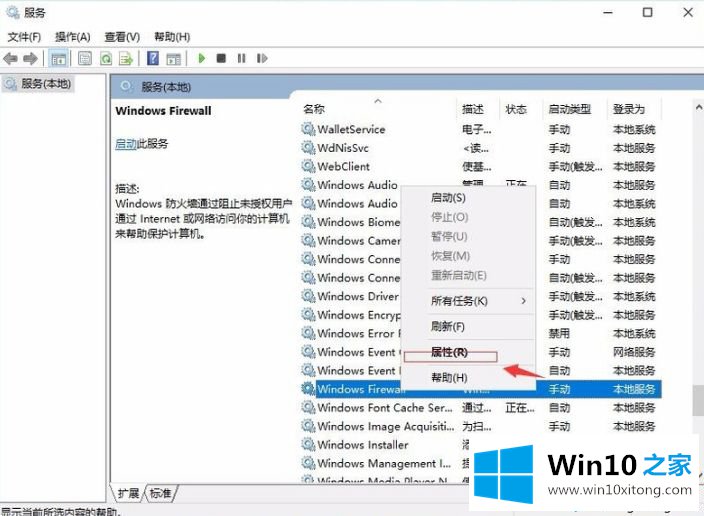win10更新系统时0x8007042c的解决举措