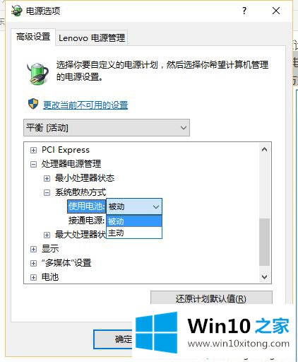 Win10电脑风扇声音大一直嗡嗡响的具体操作步骤