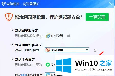 win10自带浏览器被锁定为qq导航了的解决环节