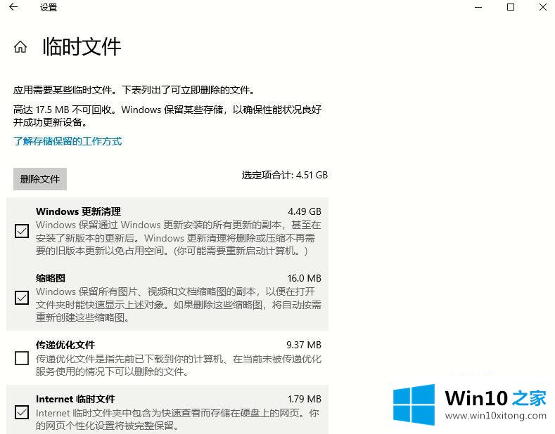 win10 2004文件清理功能如何使用的处理办法