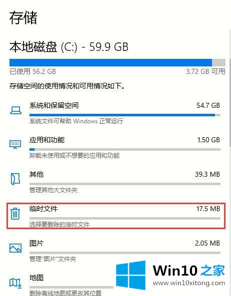 win10 2004文件清理功能如何使用的处理办法