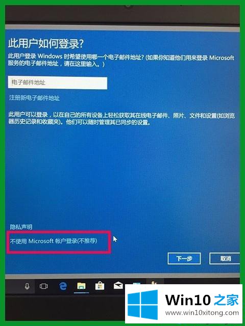 Win10家庭版添加多用户的完全操作手段