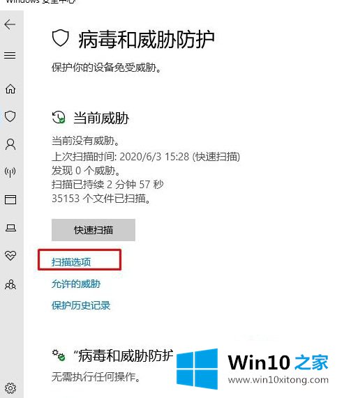 Win10系统中Windows Defender怎么使用脱机扫描强力杀毒的具体处理步骤