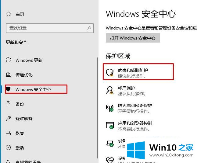 Win10系统中Windows Defender怎么使用脱机扫描强力杀毒的具体处理步骤