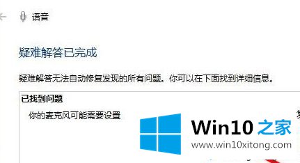 win10系统打开小娜功能提示“抱歉我什么也听不见”的修复方式