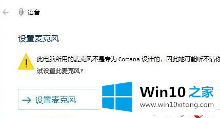 win10系统打开小娜功能提示“抱歉我什么也听不见”的修复方式