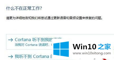 win10系统打开小娜功能提示“抱歉我什么也听不见”的修复方式