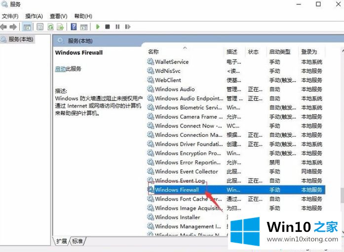 win10更新系统时0x8007042c的具体解决办法