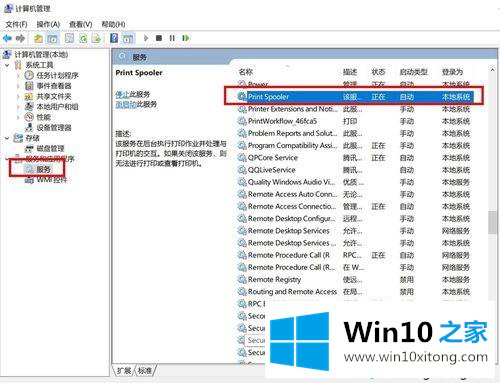 win10系统已安装打印机却看不到图标的图文攻略