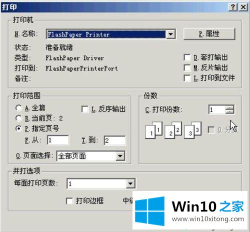 win10系统已安装打印机却看不到图标的图文攻略