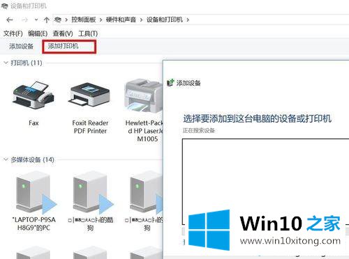 win10系统已安装打印机却看不到图标的图文攻略