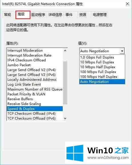 win10怎么开启网络双工模式的完全解决办法