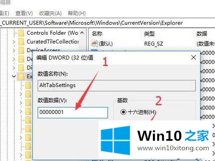 win10系统按Alt+Tab键不能正常切换窗口的具体办法