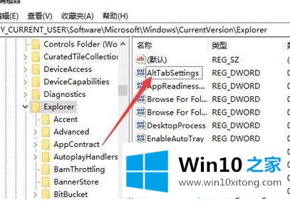 win10系统按Alt+Tab键不能正常切换窗口的具体办法