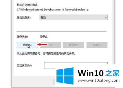 win10系统打开络和Internet设置时网络状态为一条横线的完全操作教程