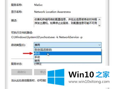 win10系统打开络和Internet设置时网络状态为一条横线的完全操作教程