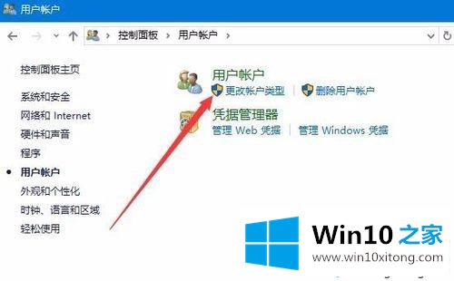 Win10本地账户名称怎么改的具体方法