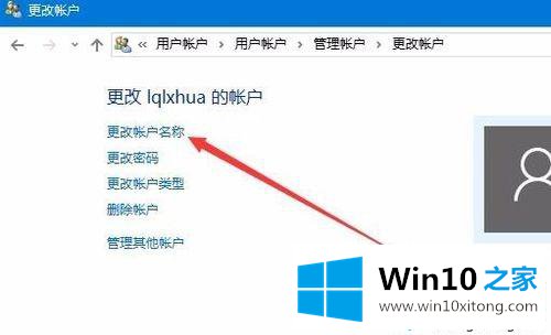 Win10本地账户名称怎么改的具体方法