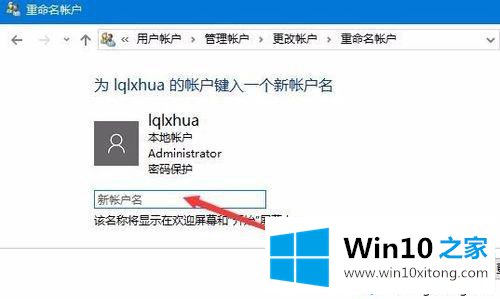 Win10本地账户名称怎么改的具体方法