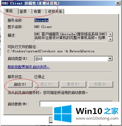 win10系统下dns client服务禁用如何开启的操作介绍