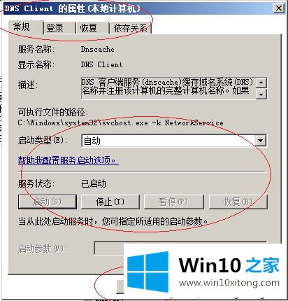 win10系统下dns client服务禁用如何开启的操作介绍