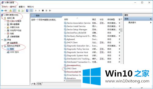 win10系统下dns client服务禁用如何开启的操作介绍