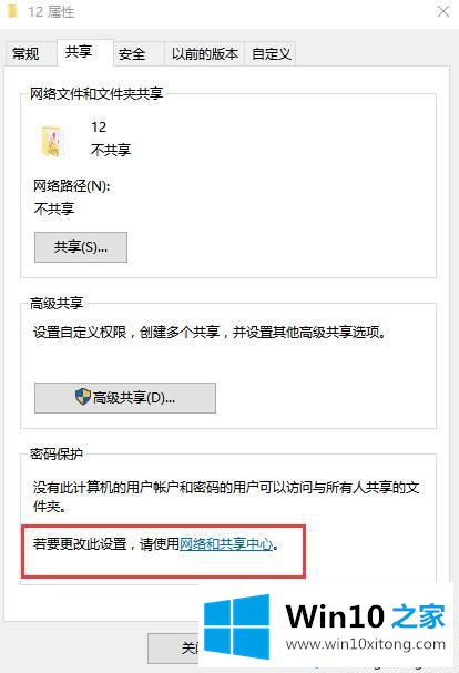 win10共享不需要密码的详细处理方法