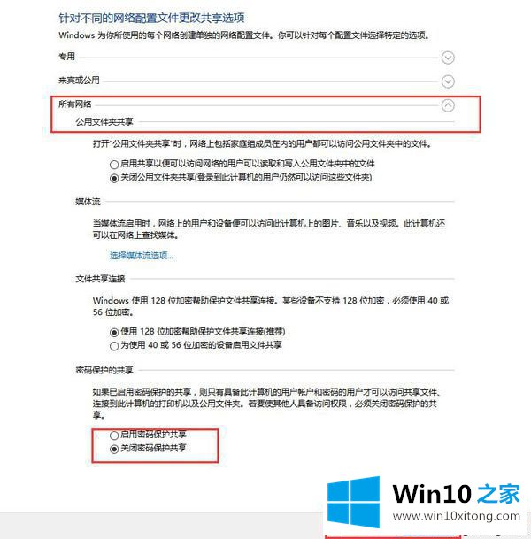 win10共享不需要密码的详细处理方法