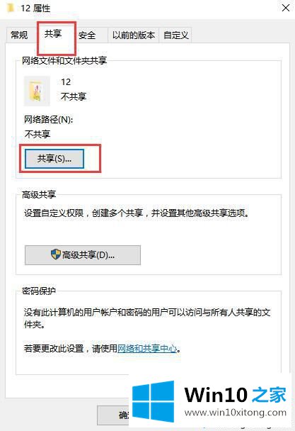 win10共享不需要密码的详细处理方法