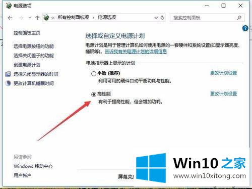 Win10电源计划只有平衡没有高性能模式的具体操作法子