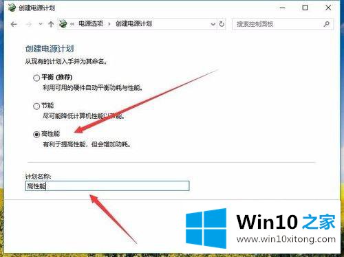 Win10电源计划只有平衡没有高性能模式的具体操作法子