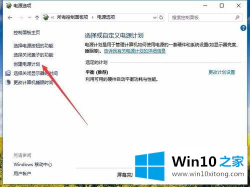 Win10电源计划只有平衡没有高性能模式的具体操作法子