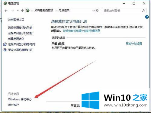 Win10电源计划只有平衡没有高性能模式的具体操作法子