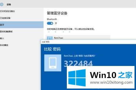 win10如何连接使用蓝牙适配器的详细解决手段