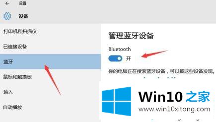 win10如何连接使用蓝牙适配器的详细解决手段