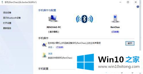 win10如何连接使用蓝牙适配器的详细解决手段