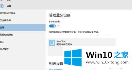 win10如何连接使用蓝牙适配器的详细解决手段