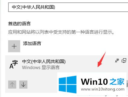 win10系统添加和删除输入法的详细处理本领