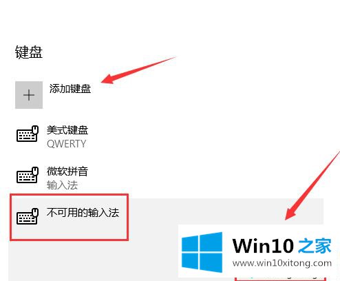 win10系统添加和删除输入法的详细处理本领